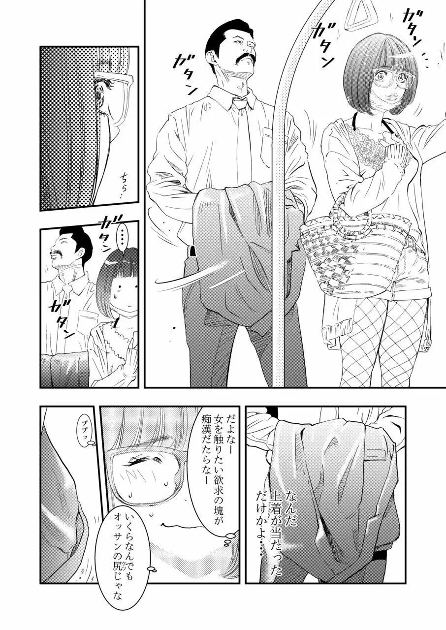 癌と女装とふくらむオッパイ1 - page13