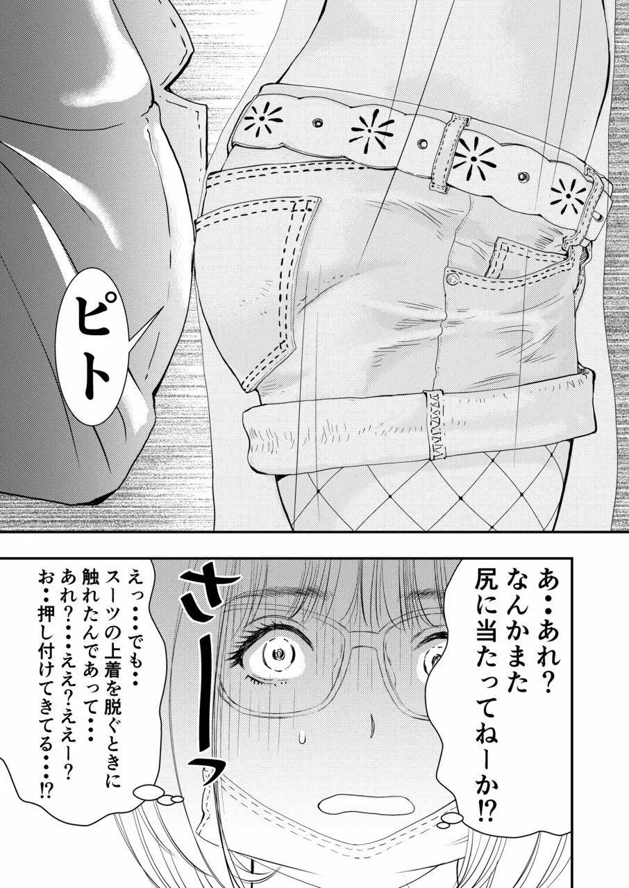 癌と女装とふくらむオッパイ1 - page14