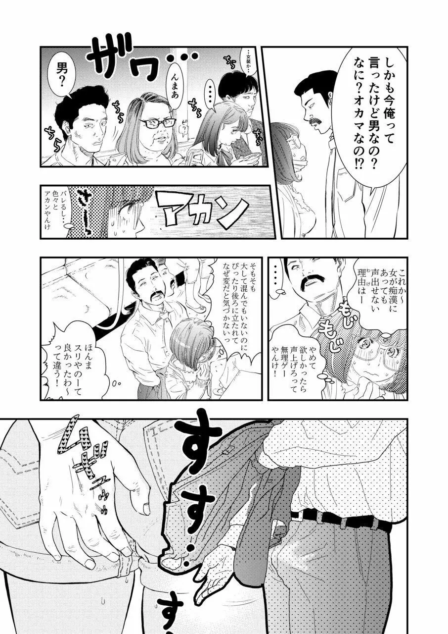 癌と女装とふくらむオッパイ1 - page16