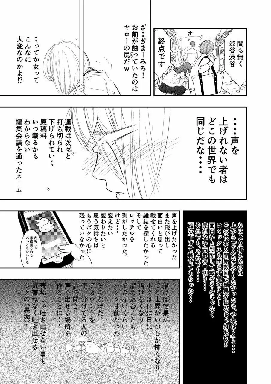 癌と女装とふくらむオッパイ1 - page20