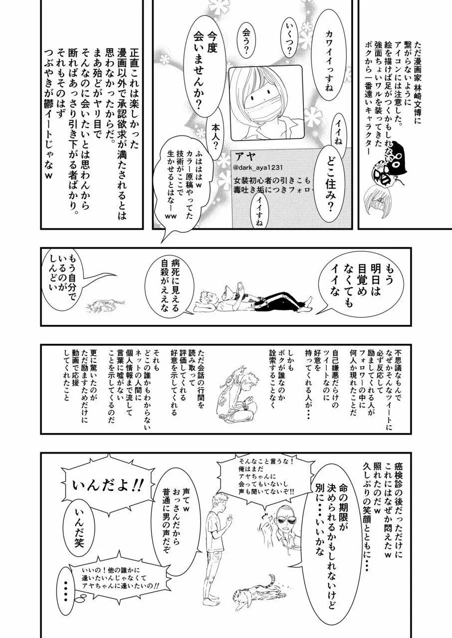 癌と女装とふくらむオッパイ1 - page21