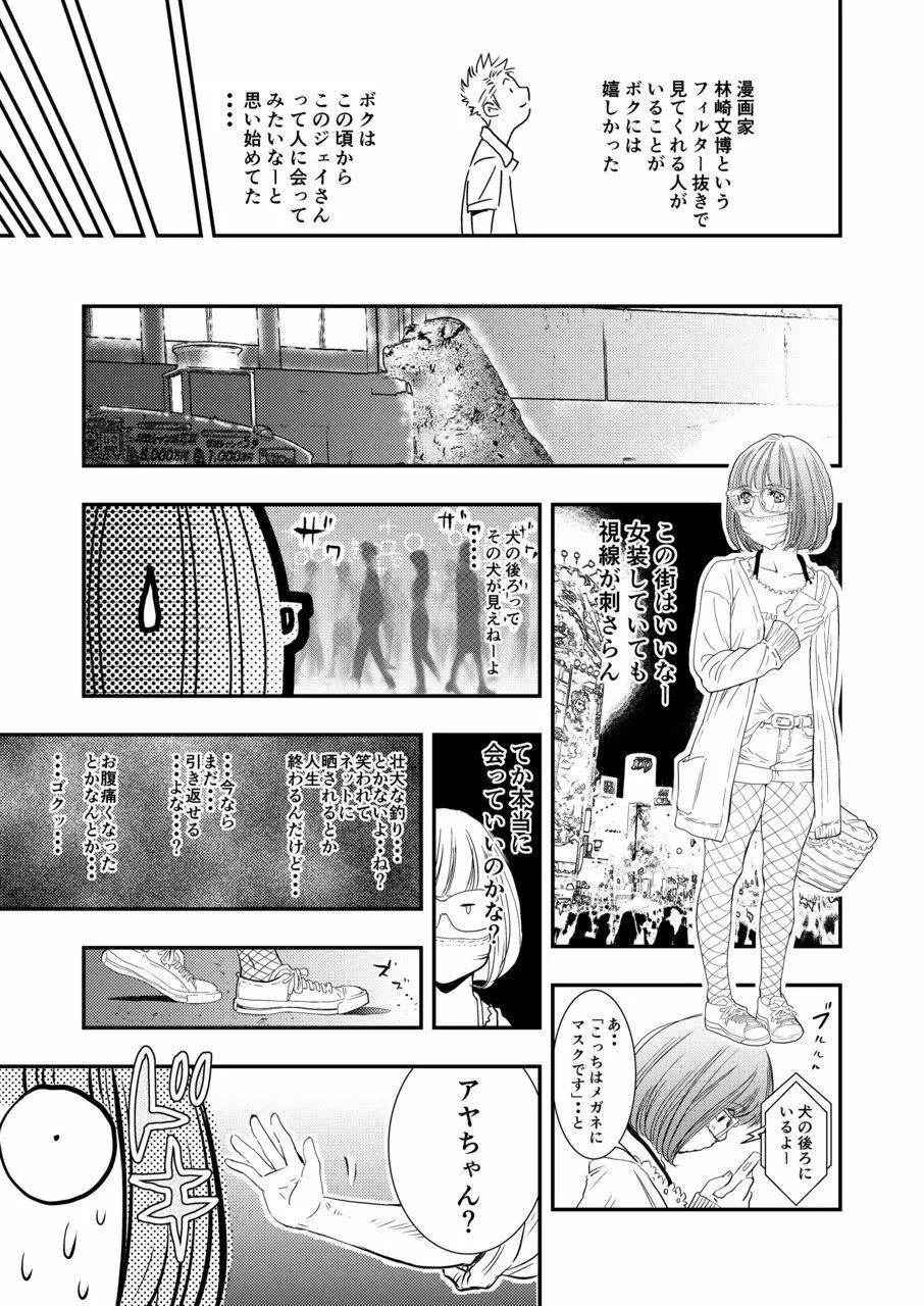 癌と女装とふくらむオッパイ1 - page22