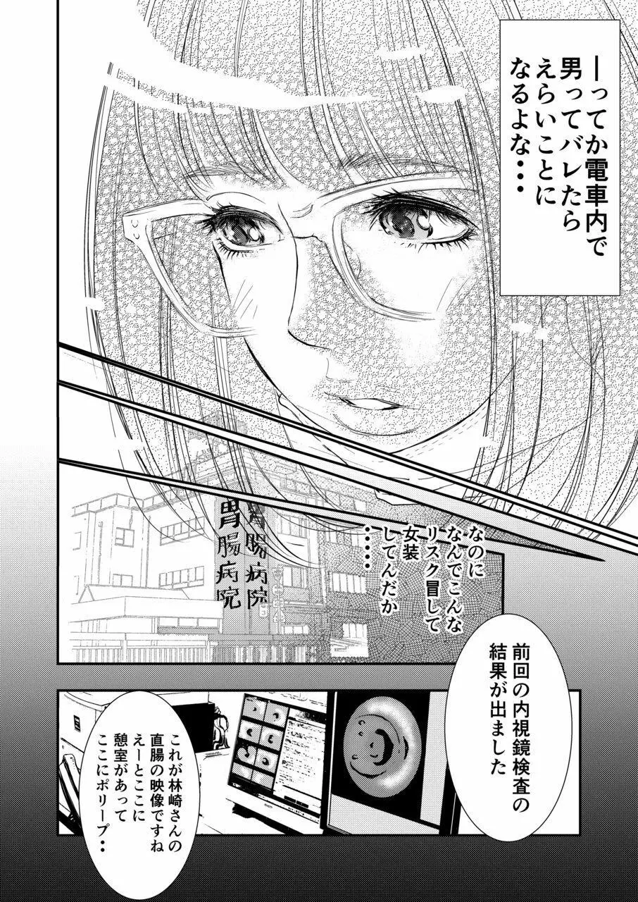 癌と女装とふくらむオッパイ1 - page5