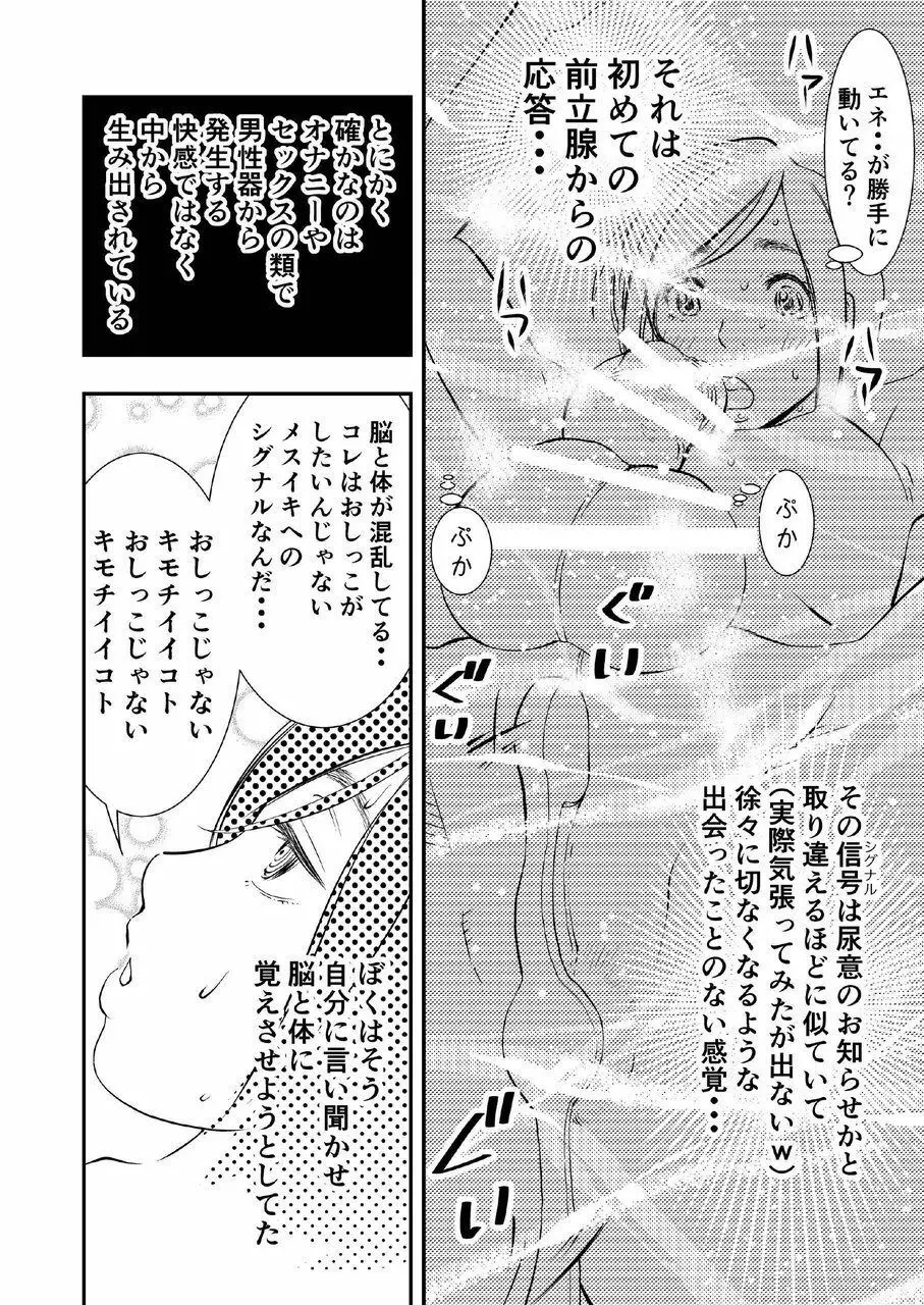 癌と女装とふくらむオッパイ時々メスイキ - page11