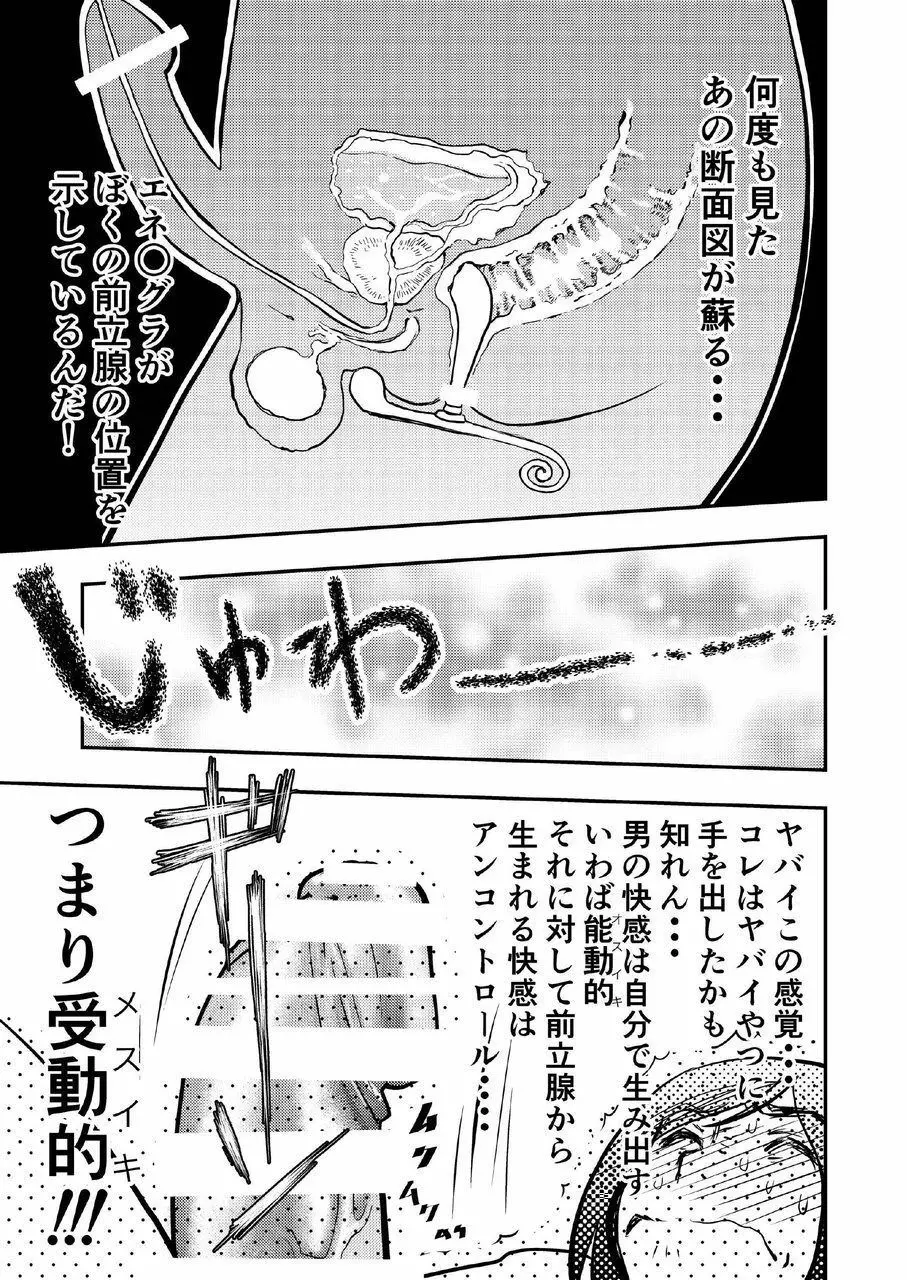 癌と女装とふくらむオッパイ時々メスイキ - page12