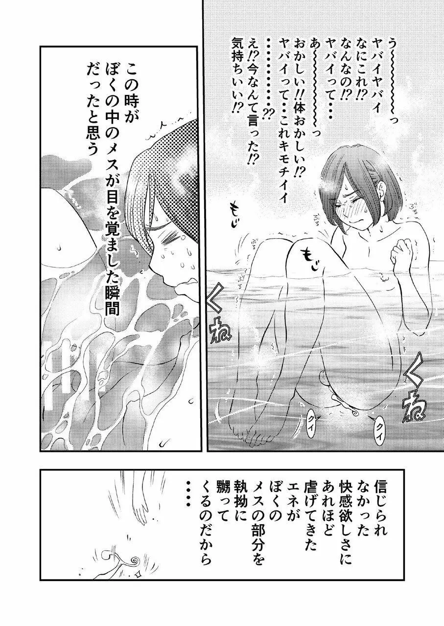 癌と女装とふくらむオッパイ時々メスイキ - page13