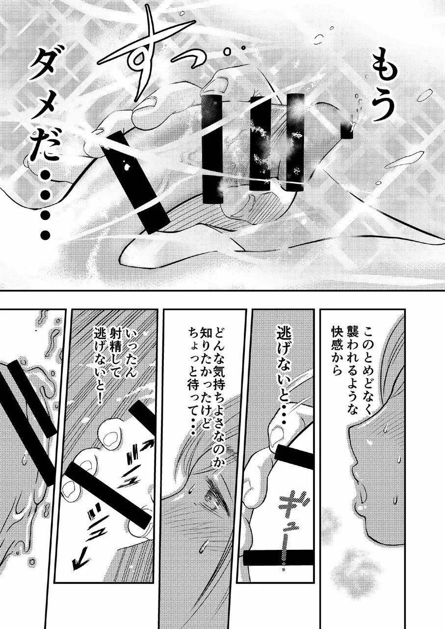 癌と女装とふくらむオッパイ時々メスイキ - page14