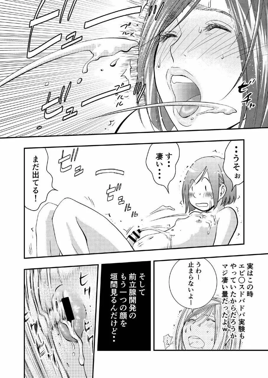 癌と女装とふくらむオッパイ時々メスイキ - page19