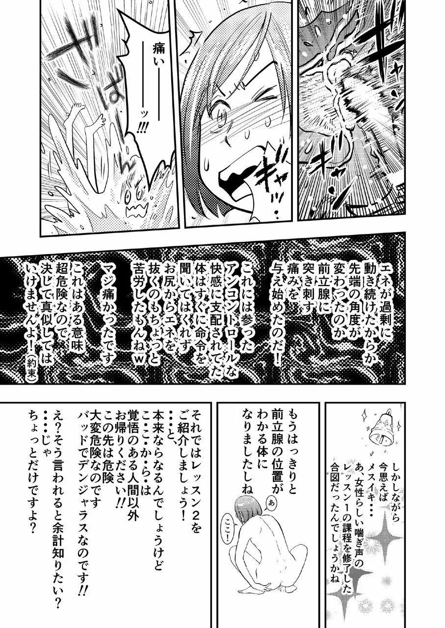 癌と女装とふくらむオッパイ時々メスイキ - page20