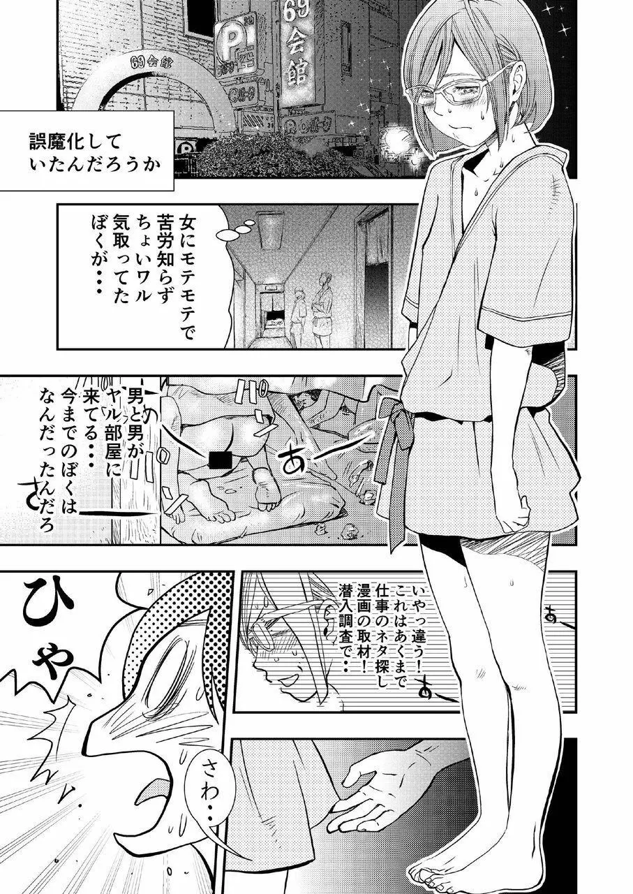 癌と女装とふくらむオッパイ時々メスイキ - page22