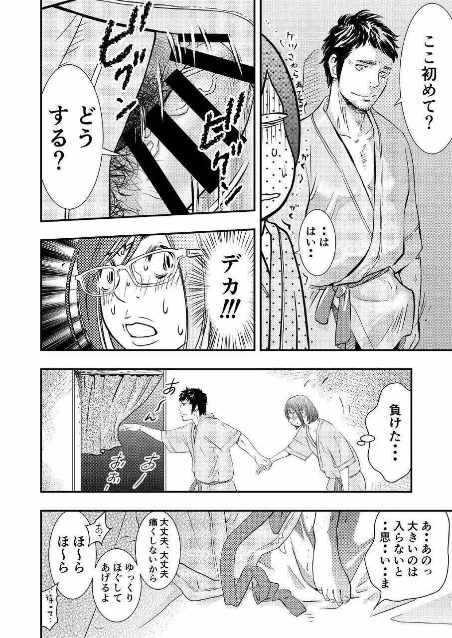 癌と女装とふくらむオッパイ時々メスイキ - page23