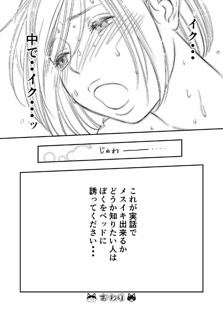 癌と女装とふくらむオッパイ時々メスイキ - page25