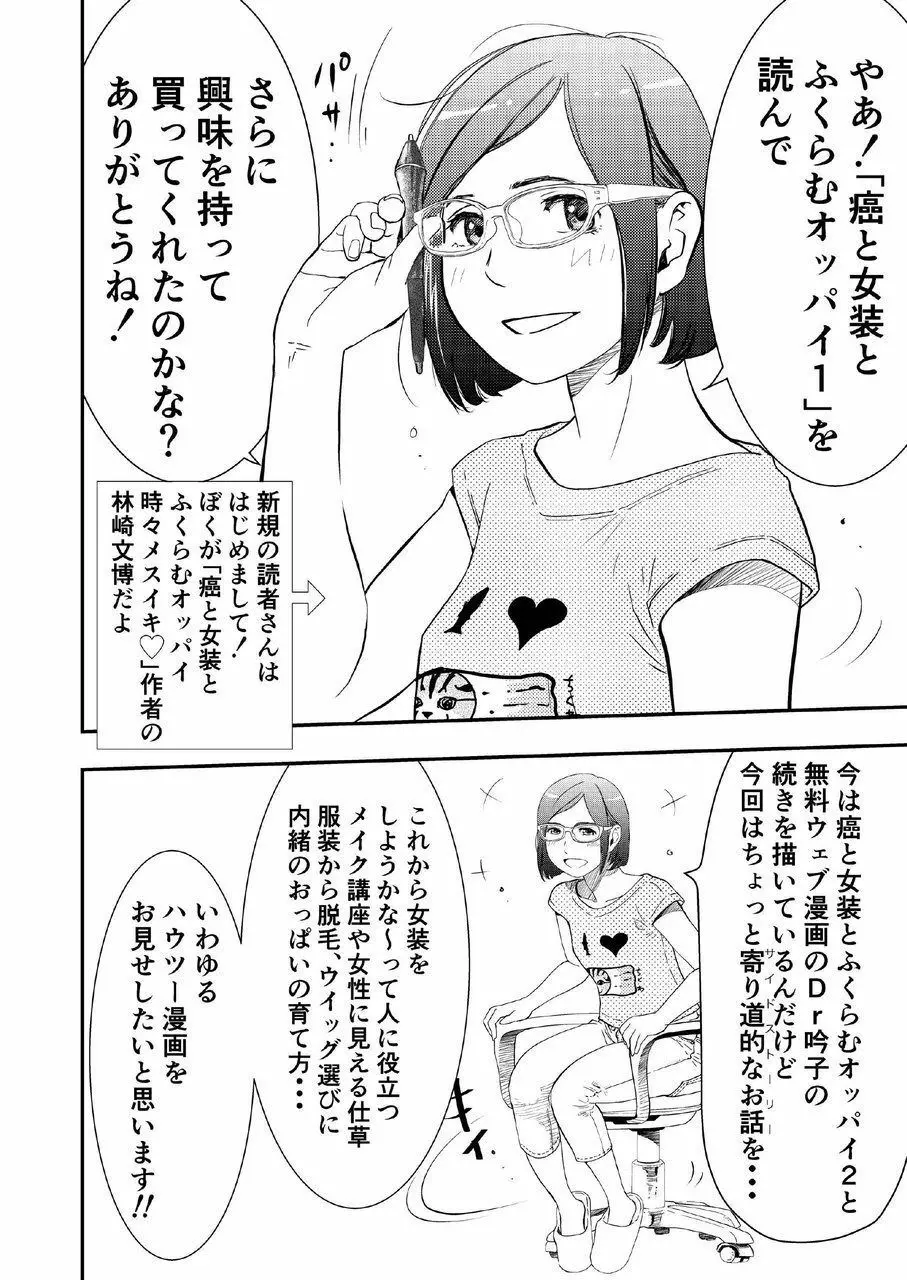 癌と女装とふくらむオッパイ時々メスイキ - page3