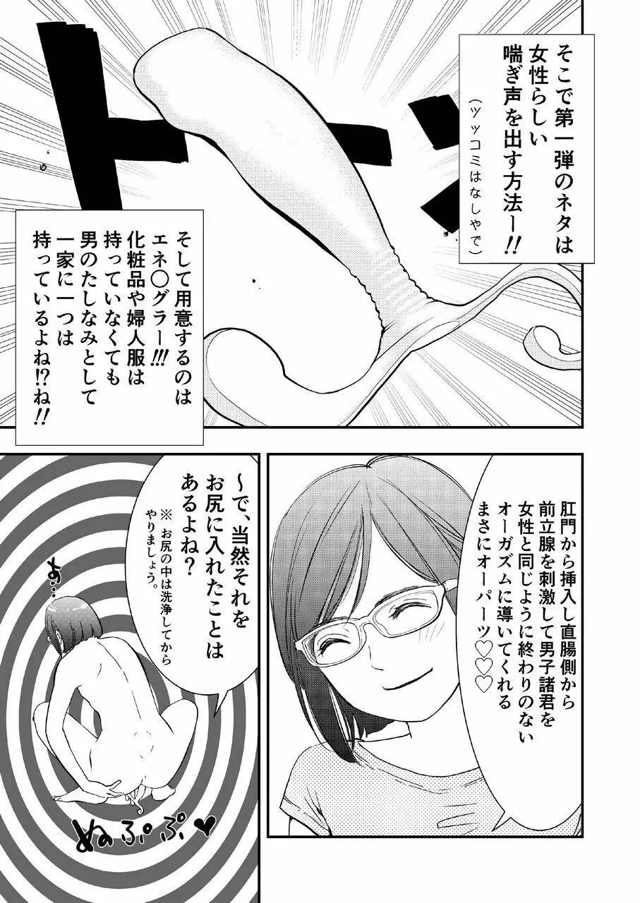 癌と女装とふくらむオッパイ時々メスイキ - page4