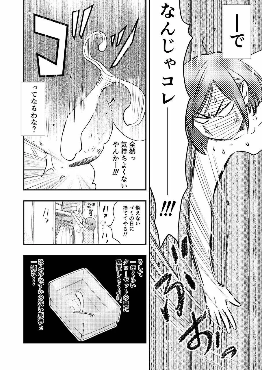 癌と女装とふくらむオッパイ時々メスイキ - page5