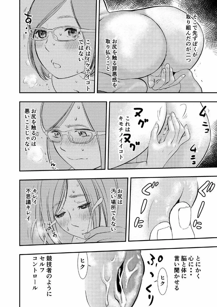 癌と女装とふくらむオッパイ時々メスイキ - page7