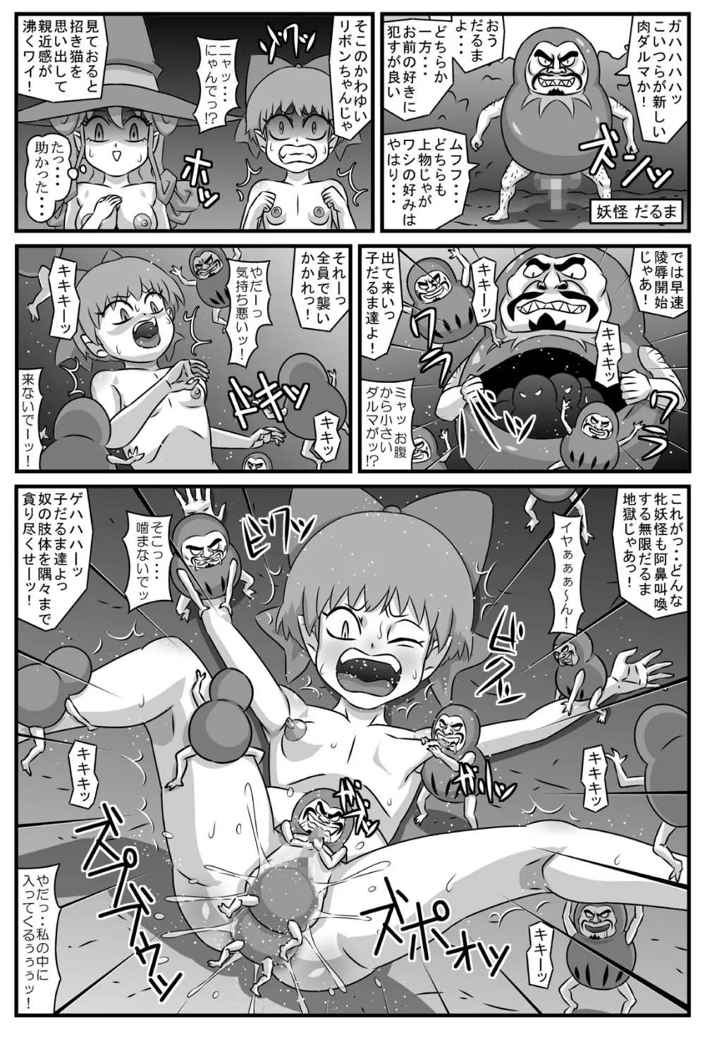 百鬼ニャ姦withZ - page18