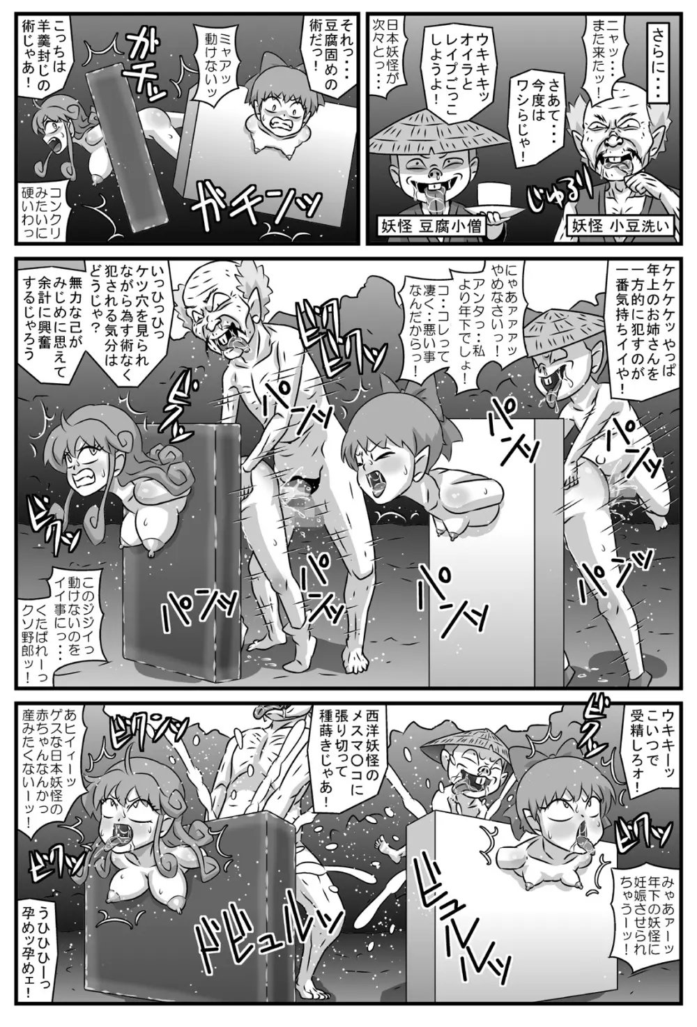 百鬼ニャ姦withZ - page25