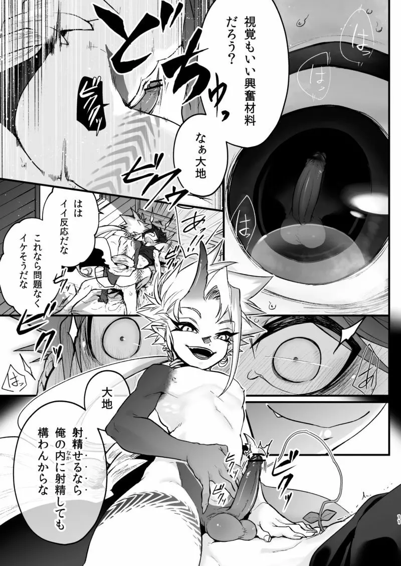 未精通男子は夢精に至る夢をみるか - page12