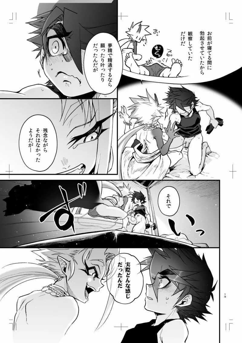 未精通男子は夢精に至る夢をみるか - page18