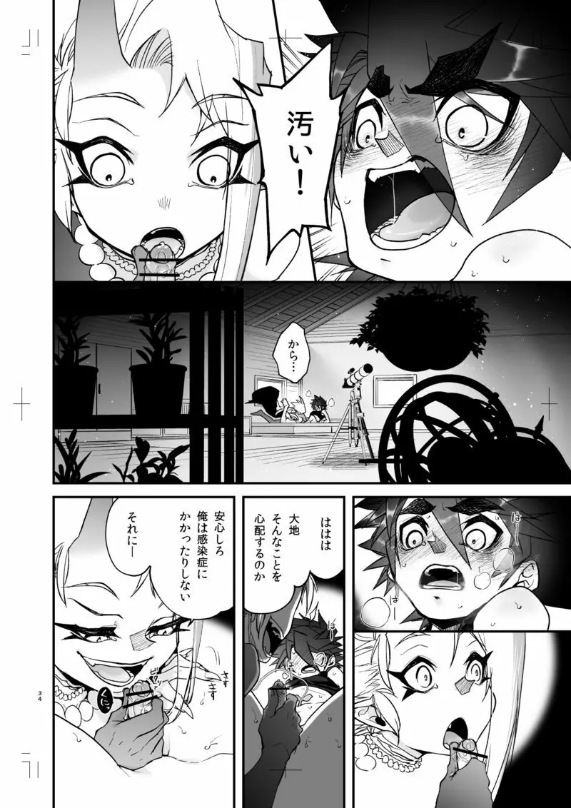 未精通男子は夢精に至る夢をみるか - page33