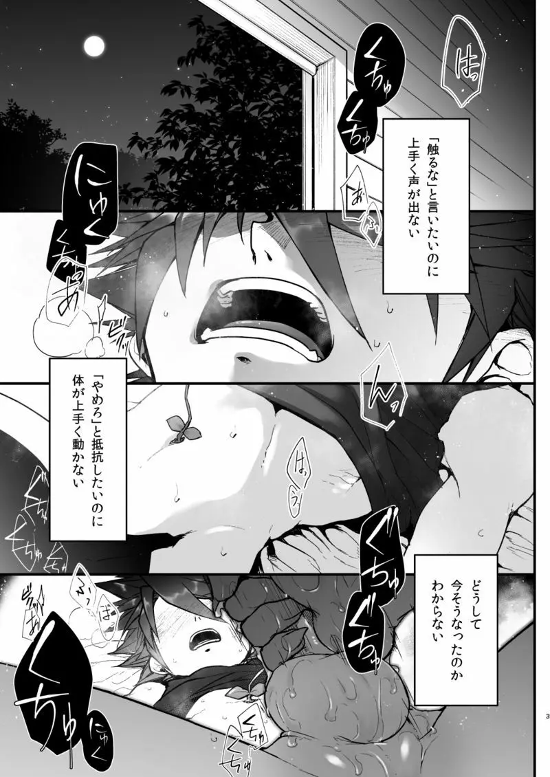 未精通男子は夢精に至る夢をみるか - page4