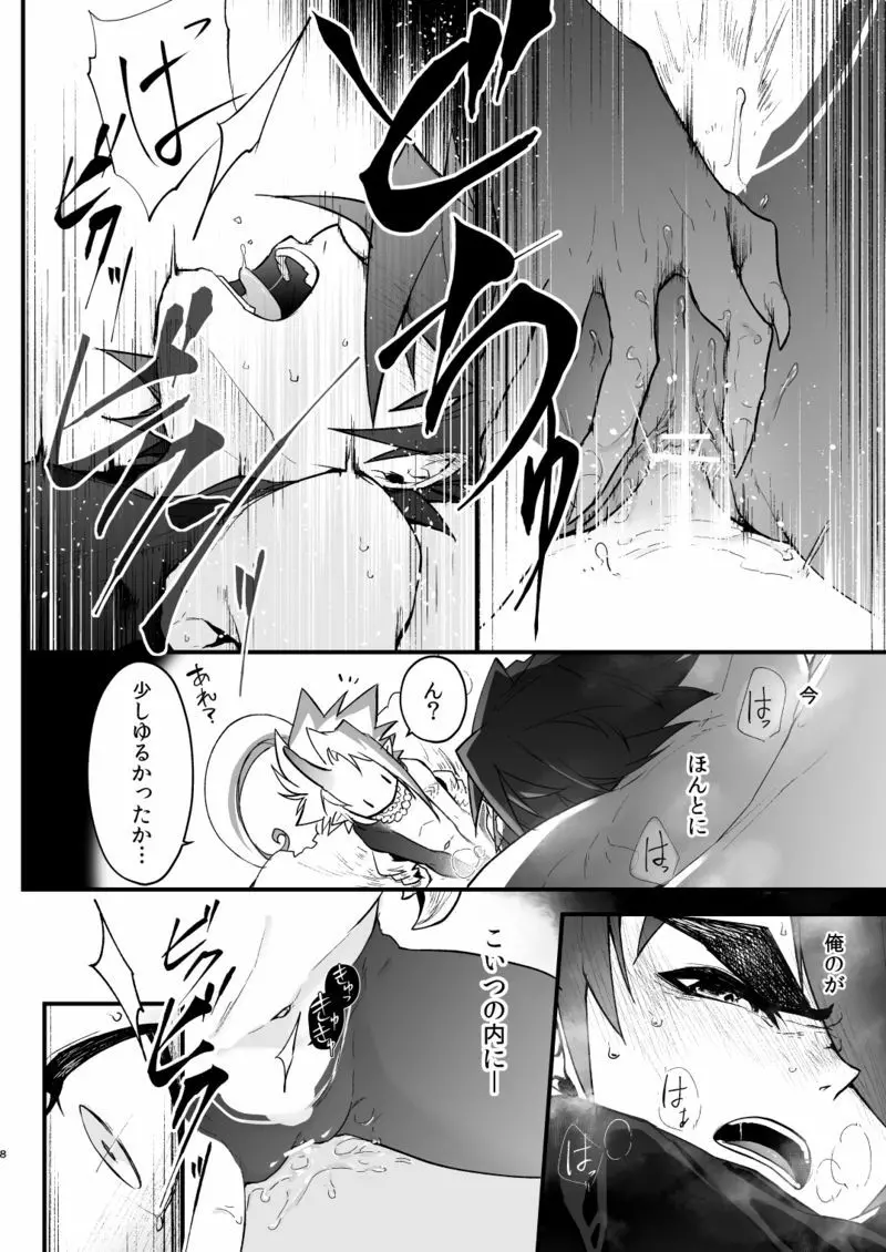 未精通男子は夢精に至る夢をみるか - page9