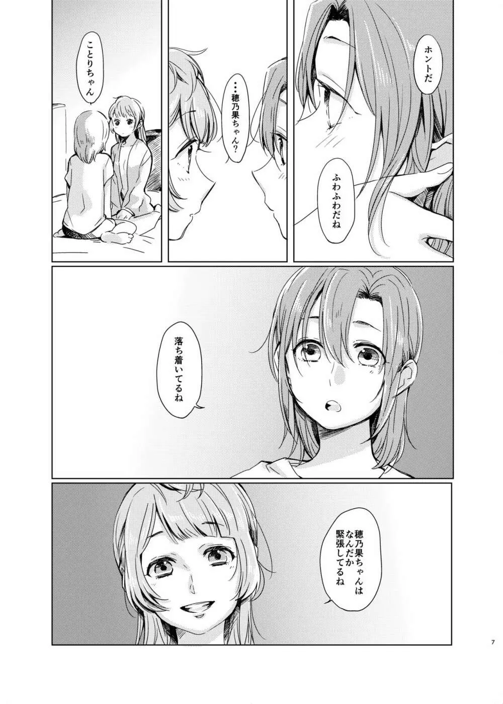 ティファニーブルーの未来をきみと - page6