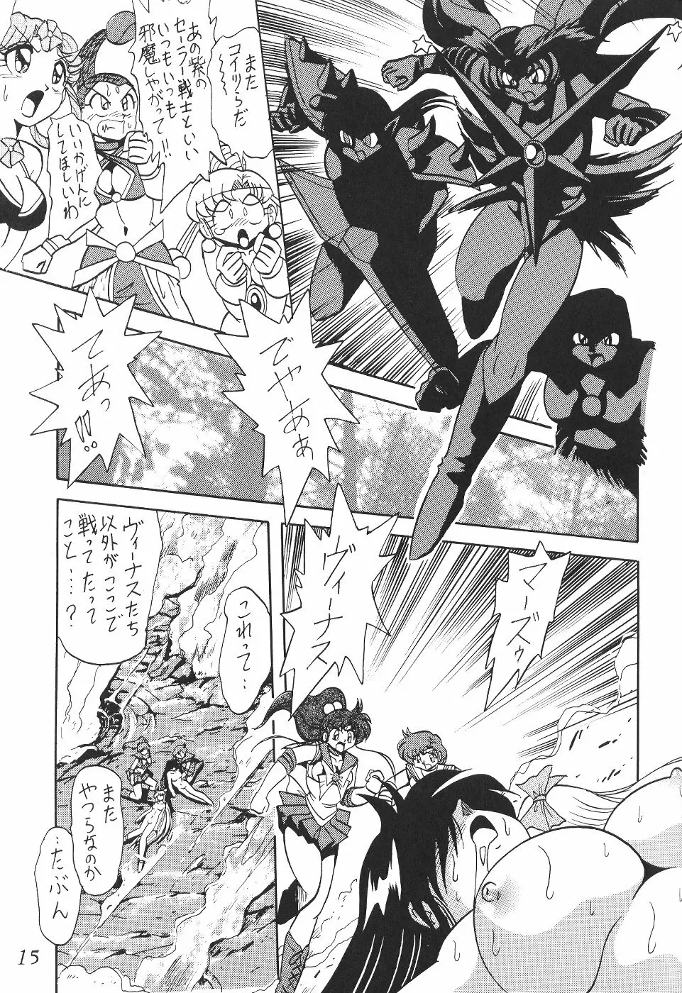 The Inner Senshi - Power Sexy No. 2 - page14