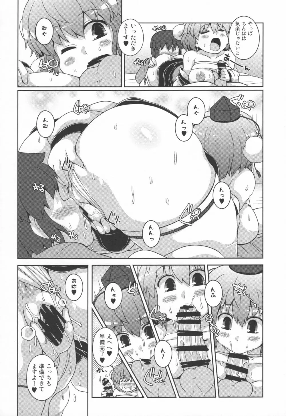 ともだちあやちゃん + ラフスケC97 - page10