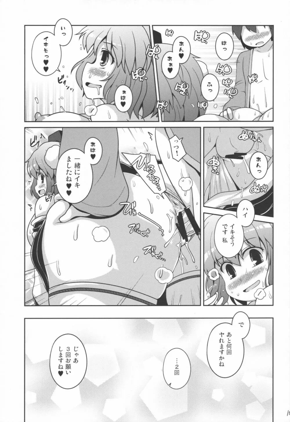 ともだちあやちゃん + ラフスケC97 - page15