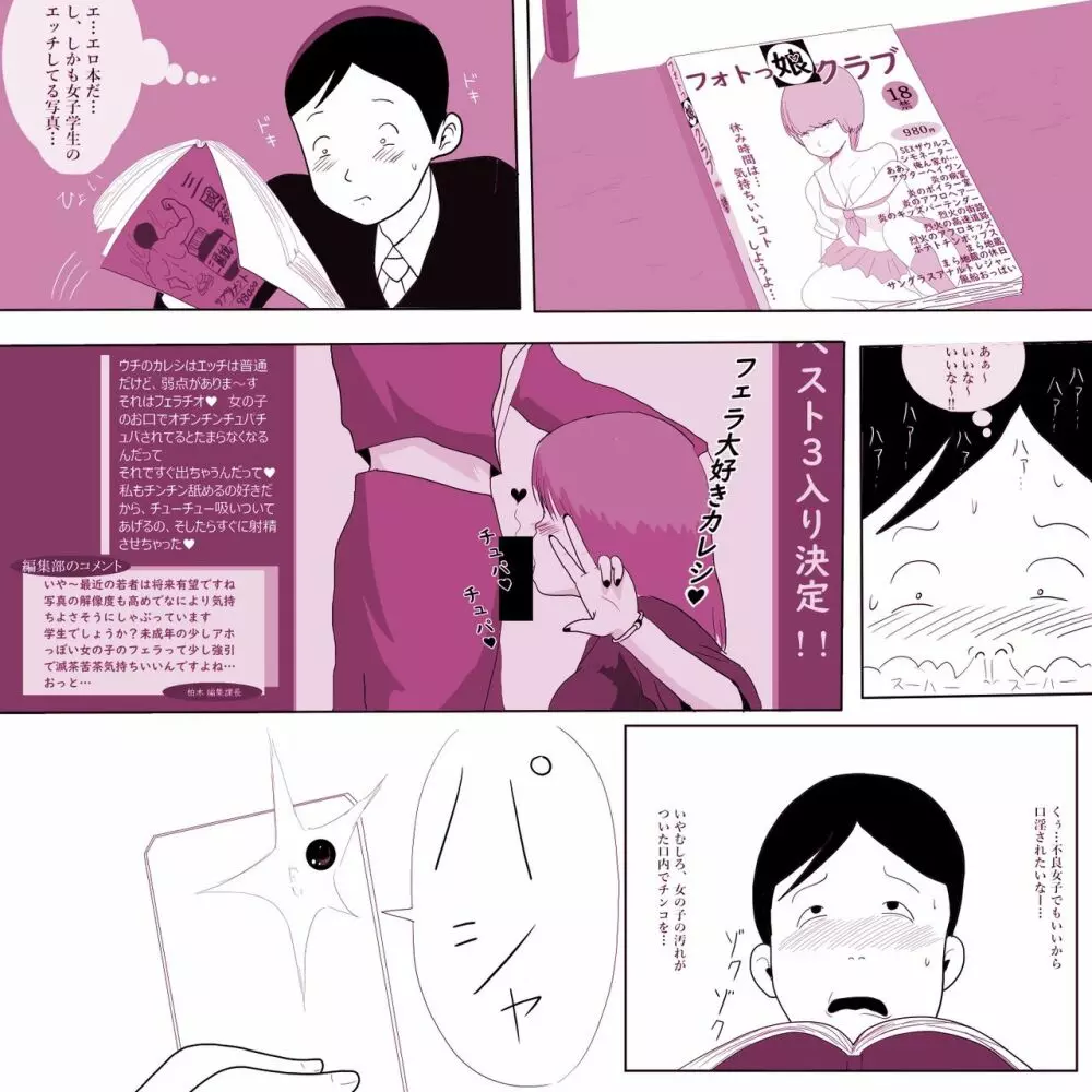 学校の陰キャラ女子がぺろぺろしてきた - page4