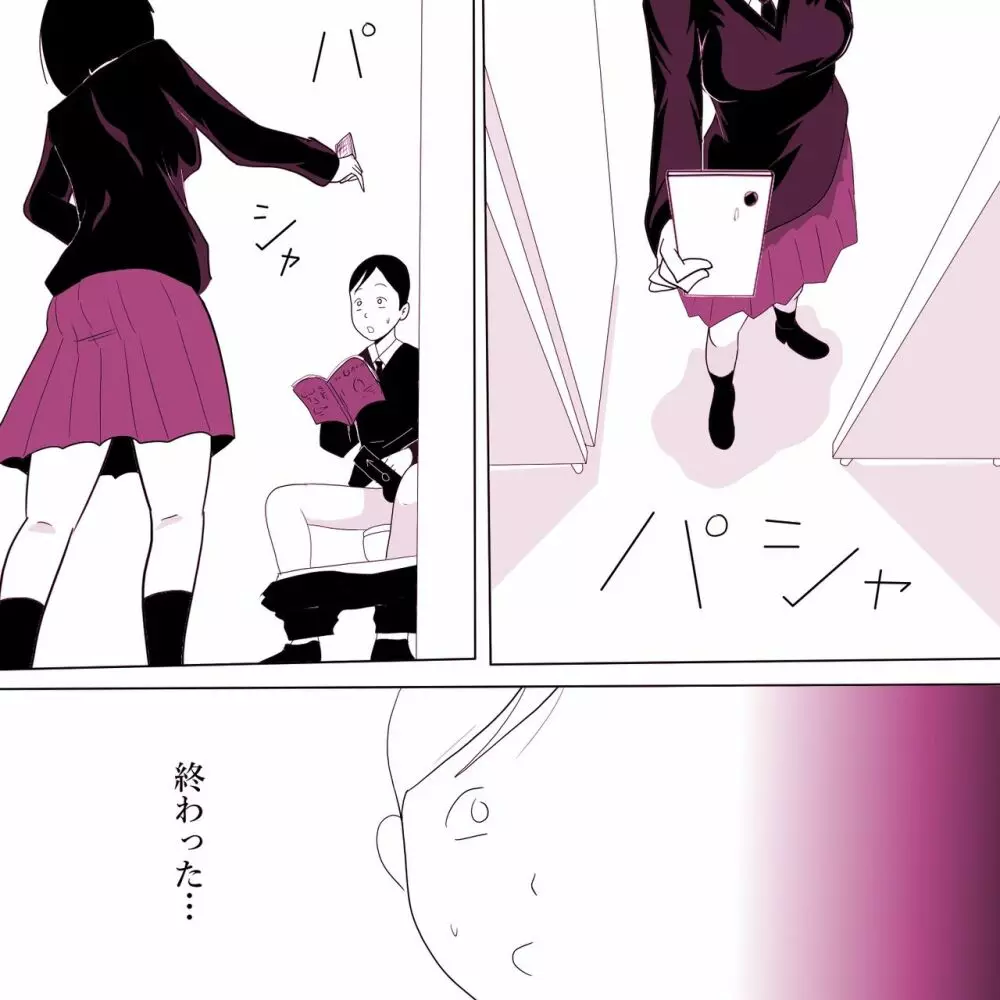 学校の陰キャラ女子がぺろぺろしてきた - page5