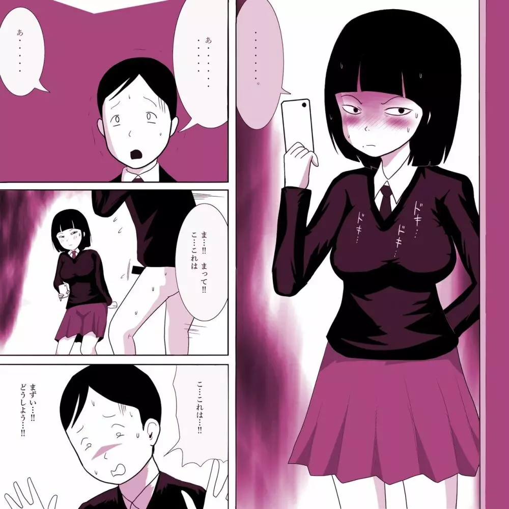 学校の陰キャラ女子がぺろぺろしてきた - page6