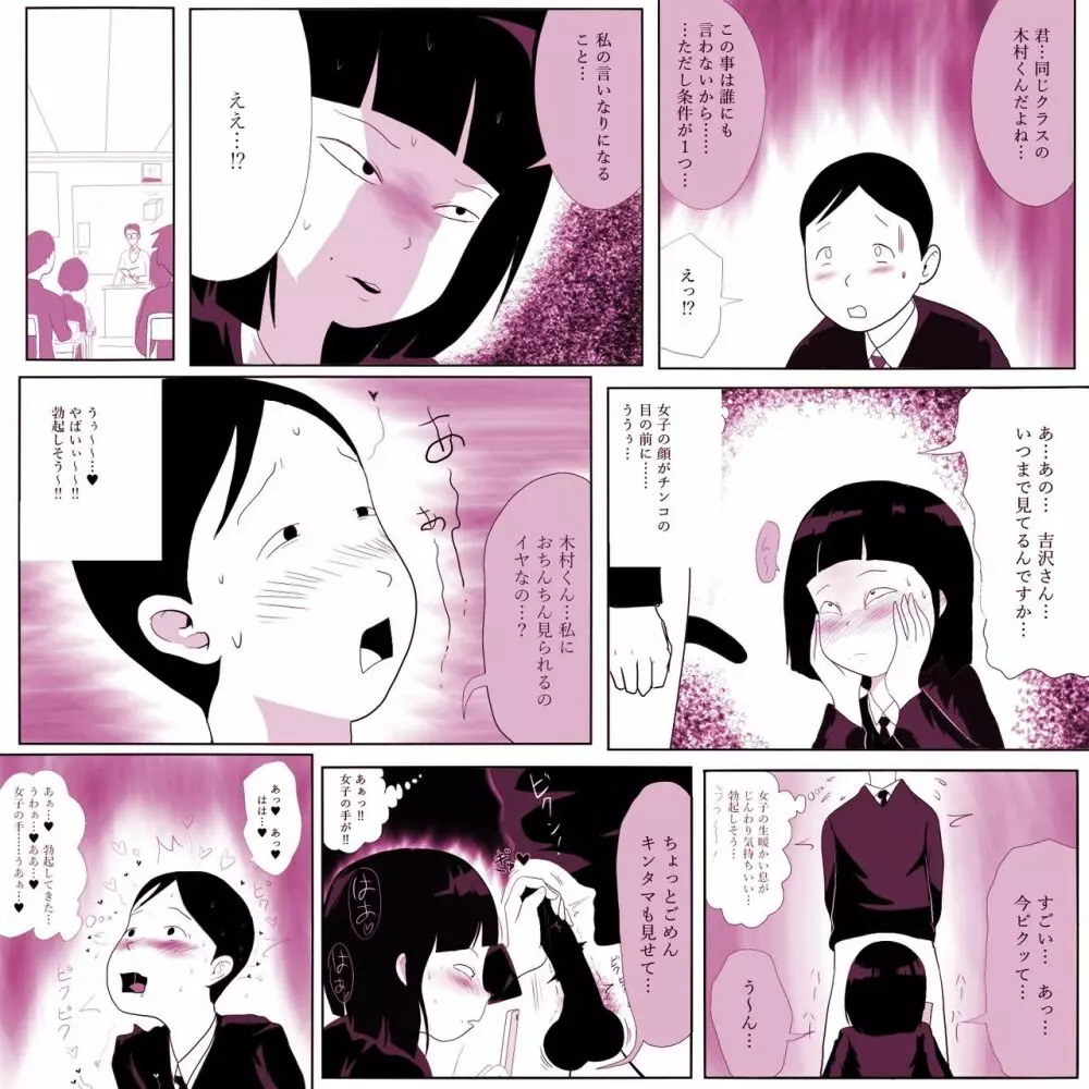 学校の陰キャラ女子がぺろぺろしてきた - page7