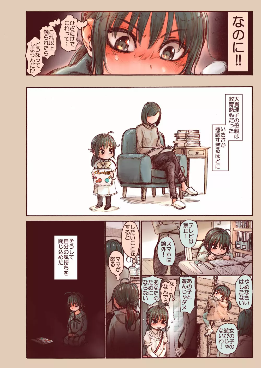 思春期の大貫さんは自分の気持ちがわからない - page12