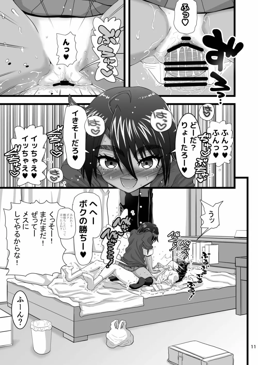 幼馴染は女子校の王子だけど俺の前ではメスになる - page11