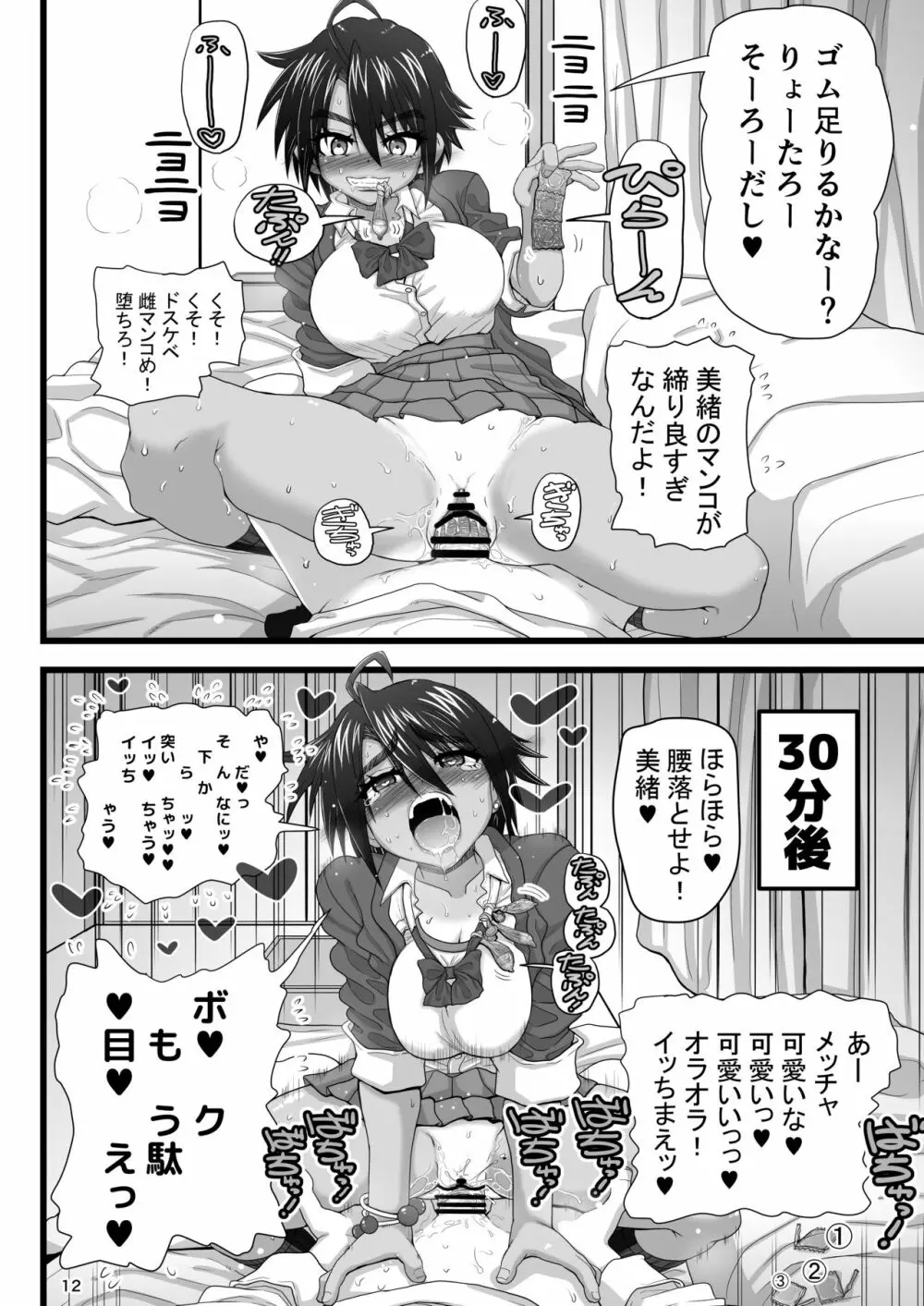 幼馴染は女子校の王子だけど俺の前ではメスになる - page12