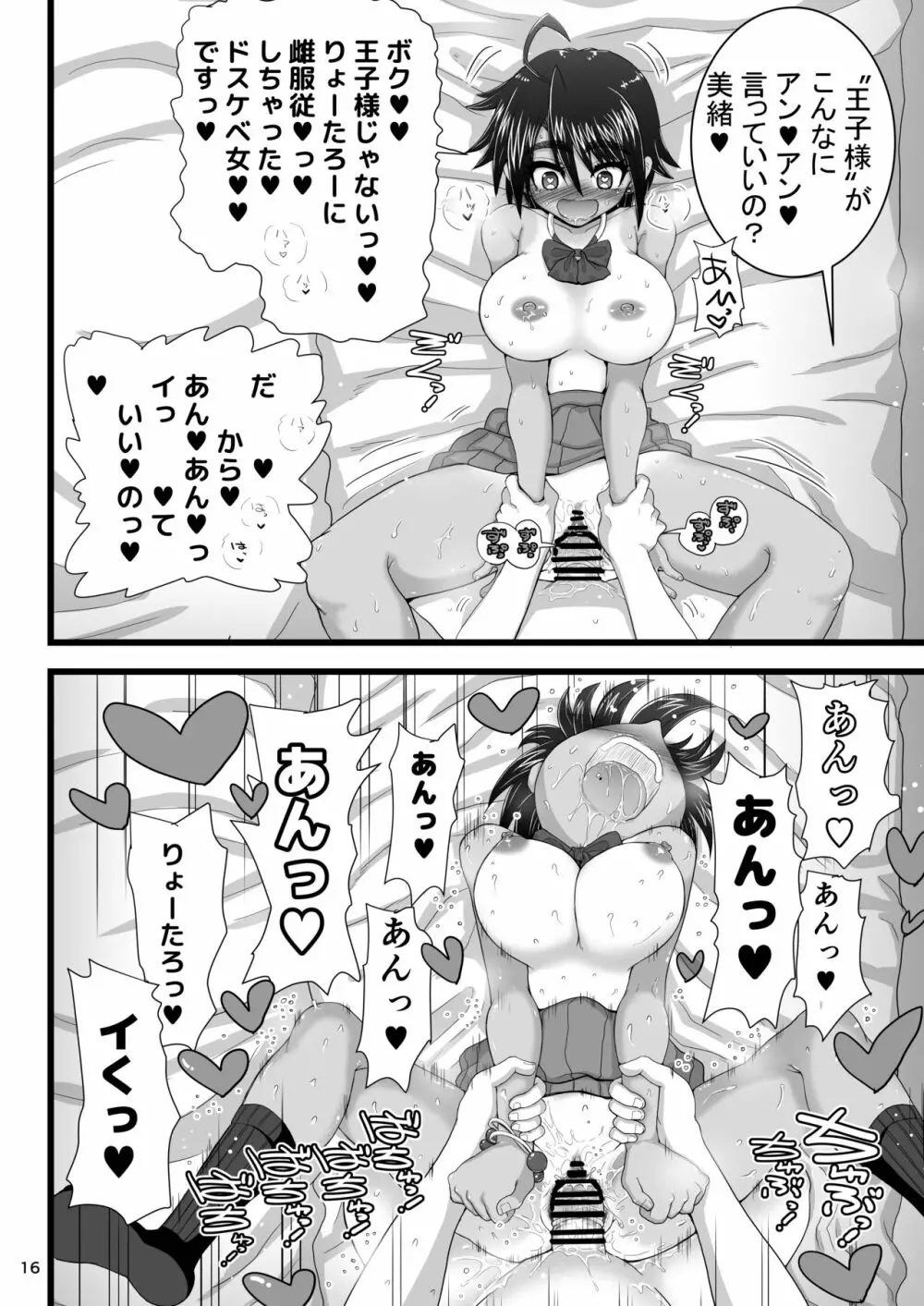 幼馴染は女子校の王子だけど俺の前ではメスになる - page16