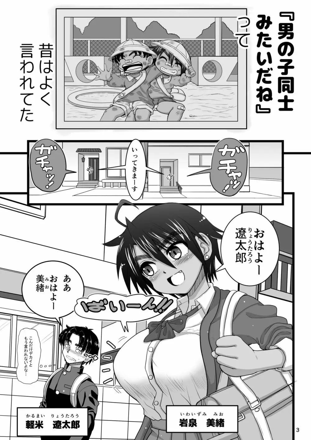 幼馴染は女子校の王子だけど俺の前ではメスになる - page3