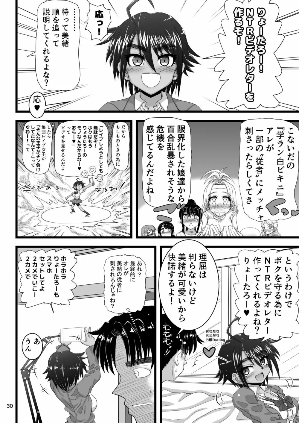 幼馴染は女子校の王子だけど俺の前ではメスになる - page30