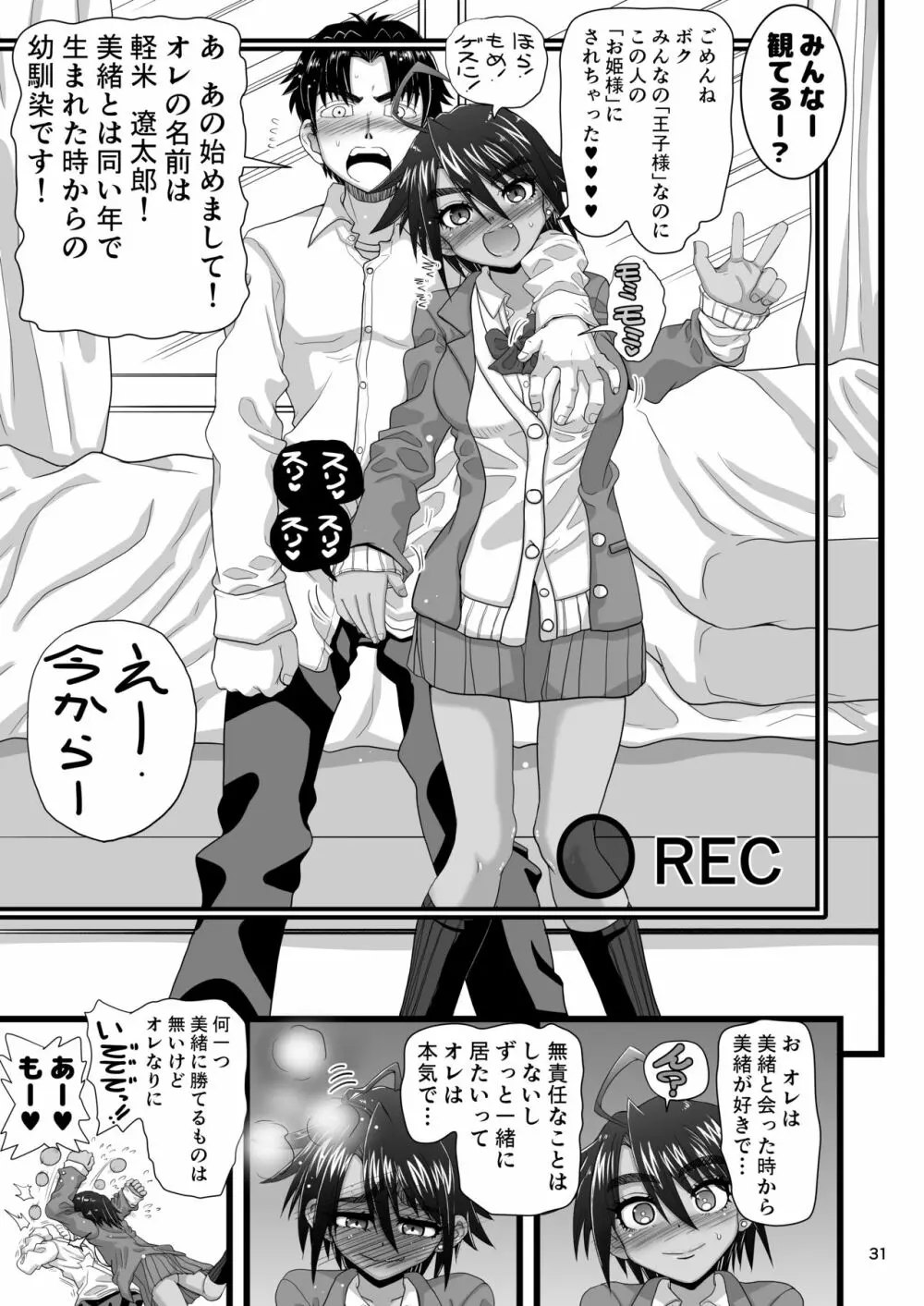 幼馴染は女子校の王子だけど俺の前ではメスになる - page31