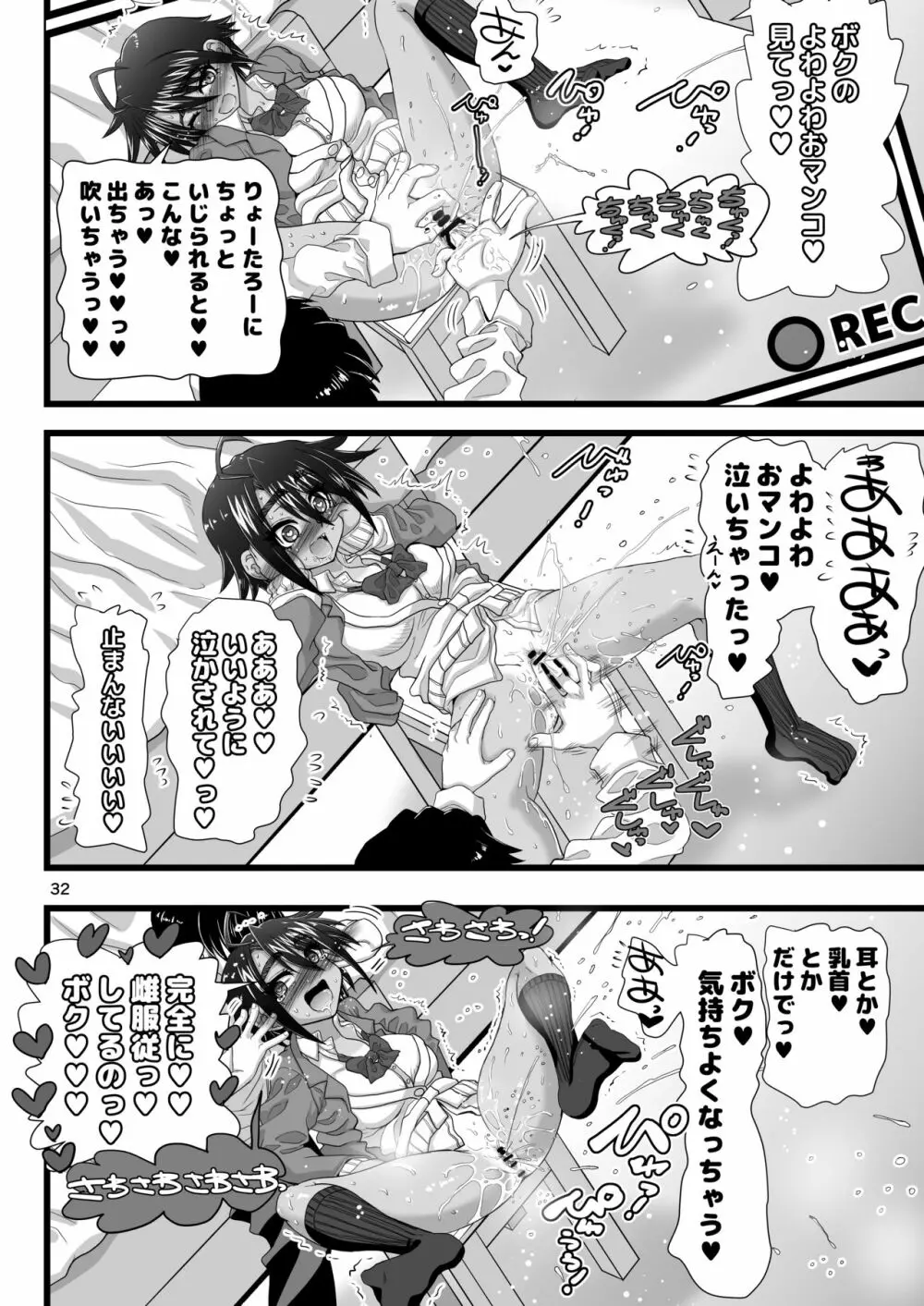 幼馴染は女子校の王子だけど俺の前ではメスになる - page32