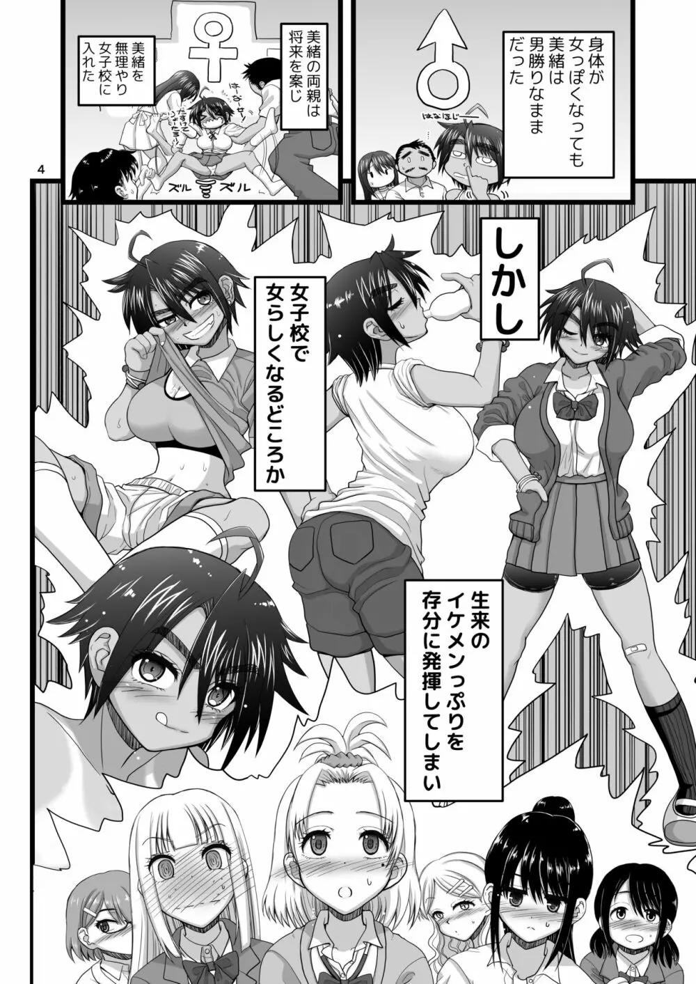 幼馴染は女子校の王子だけど俺の前ではメスになる - page4