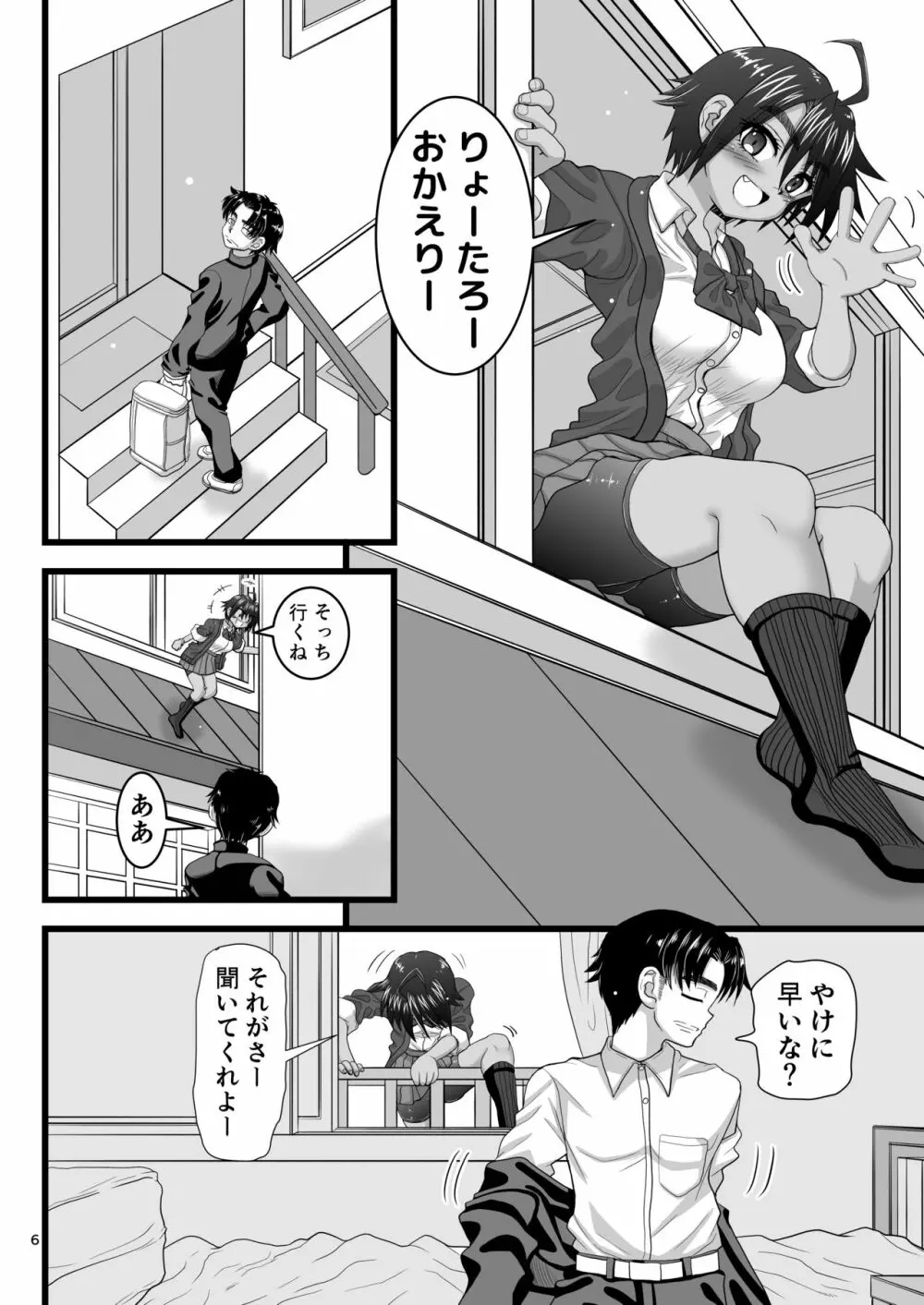 幼馴染は女子校の王子だけど俺の前ではメスになる - page6