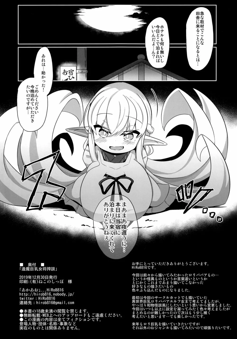 逢魔巨乳女将搾談 - page25