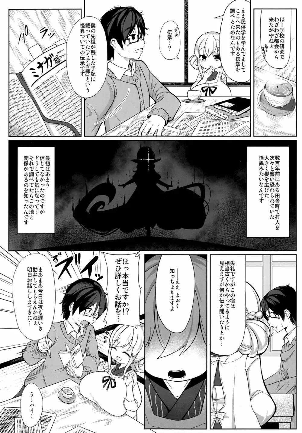 逢魔巨乳女将搾談 - page3