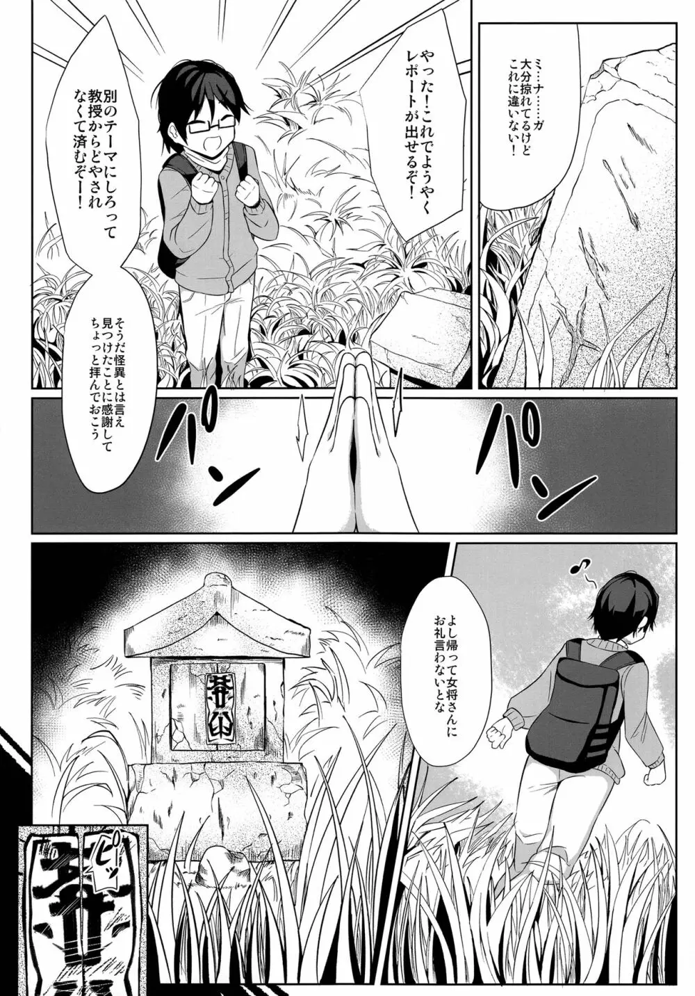 逢魔巨乳女将搾談 - page5