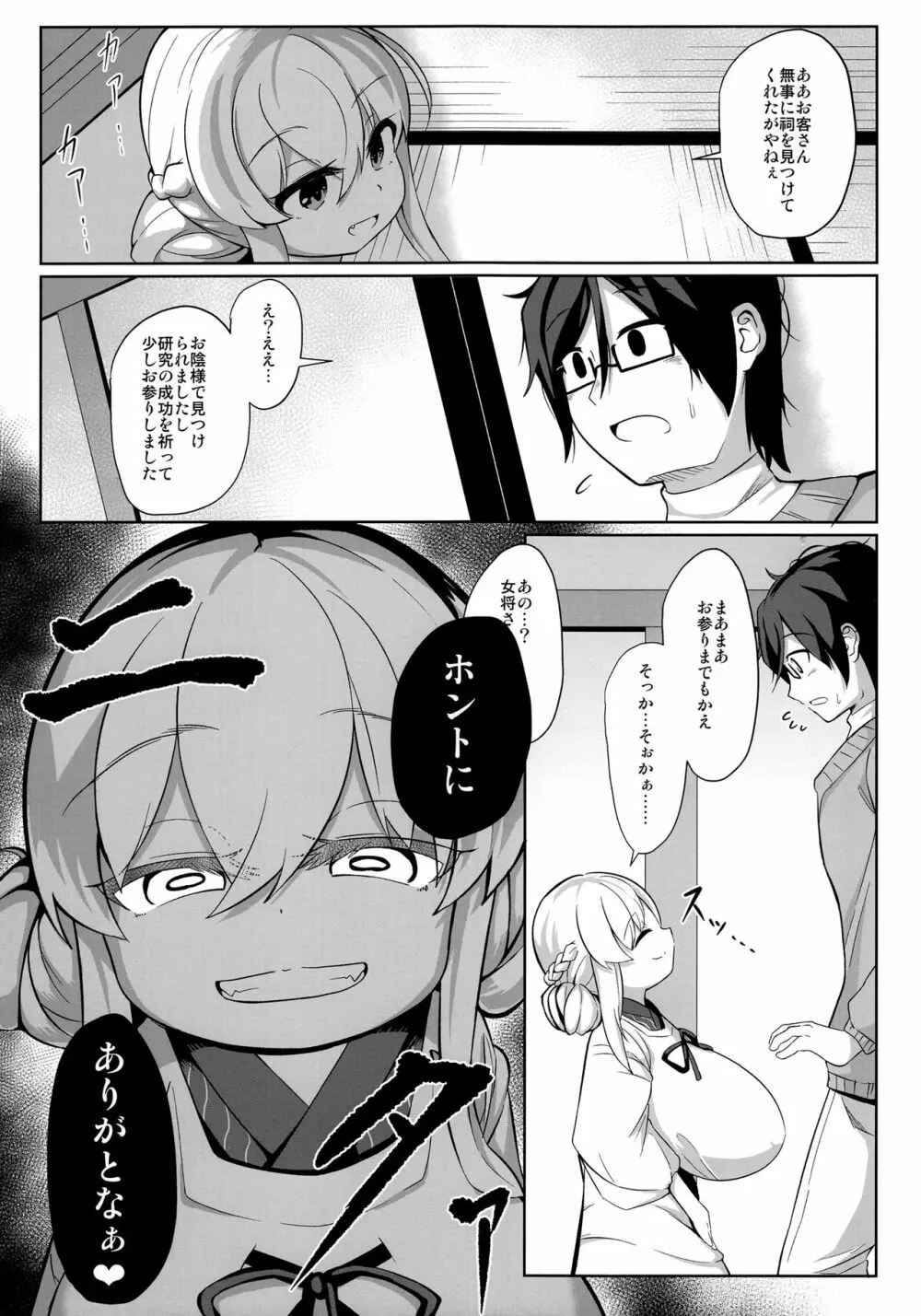 逢魔巨乳女将搾談 - page7