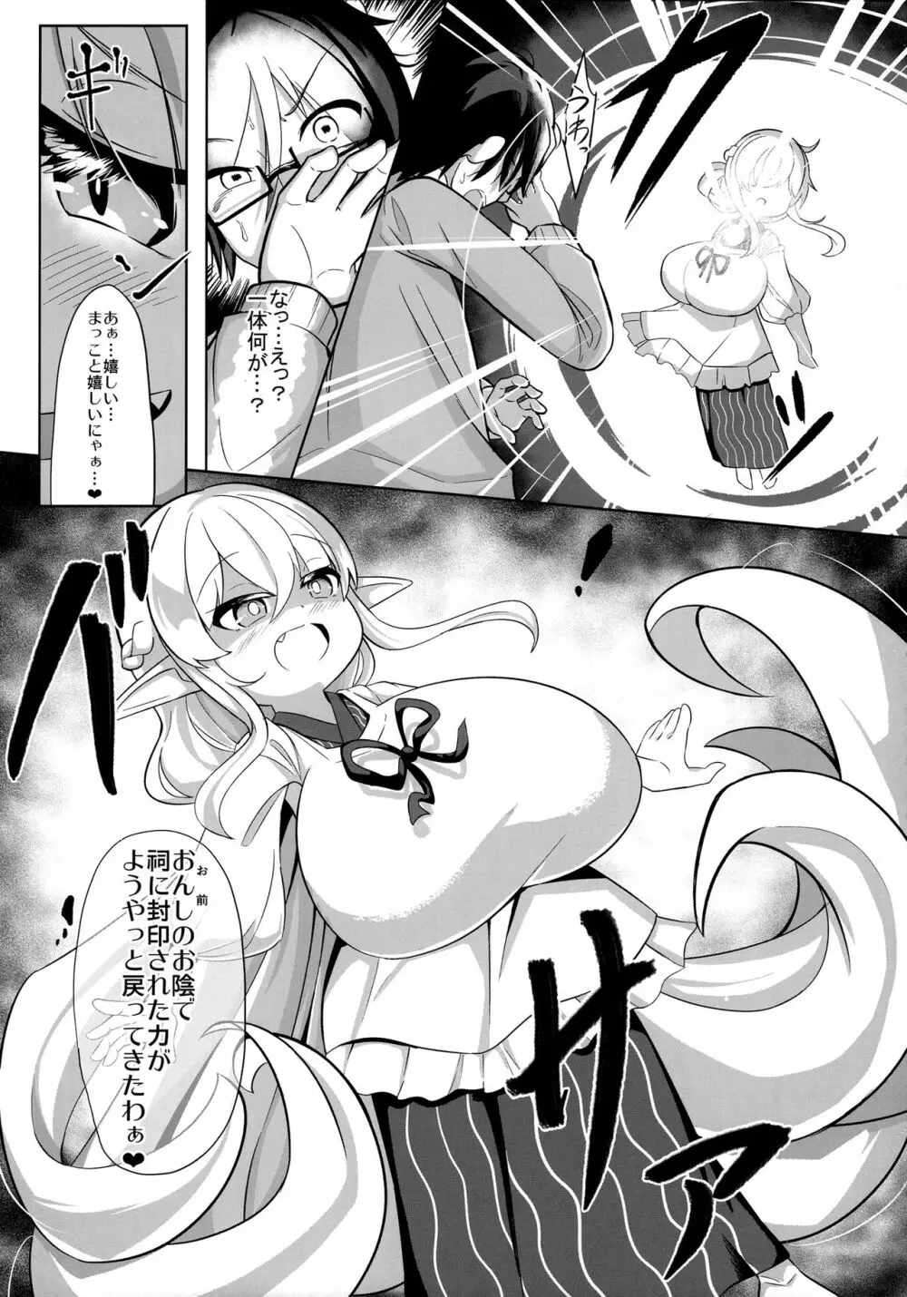 逢魔巨乳女将搾談 - page8